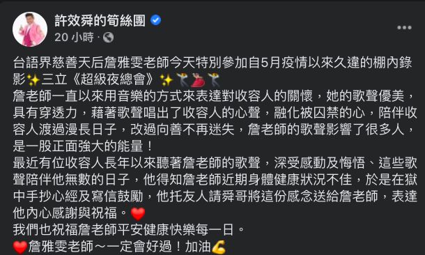 ▲許效舜曬出與詹雅雯合照。（圖／翻攝許效舜臉書）