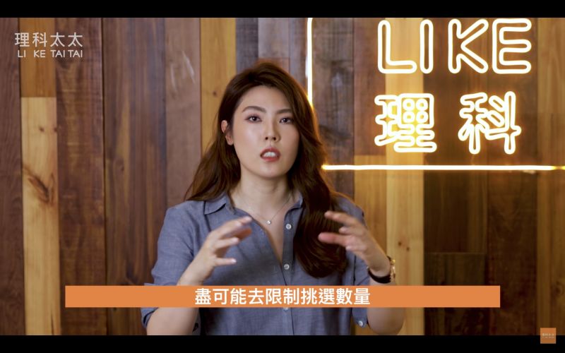 ▲在比較嚴苛的條件下,盡可能去限制挑選數量是有助於選擇的。(圖/理科太太YT)