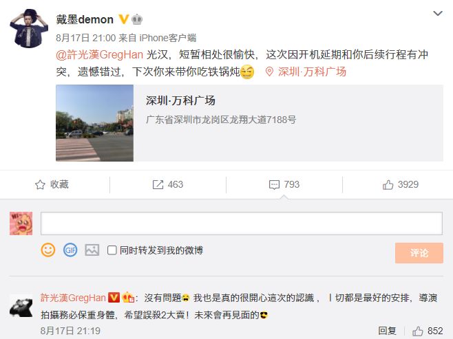 ▲許光漢回應導演貼文。(圖/戴墨微博)