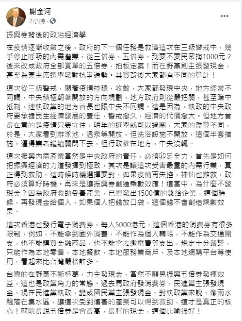 ▲謝金河分析（圖／翻攝謝金河臉書）