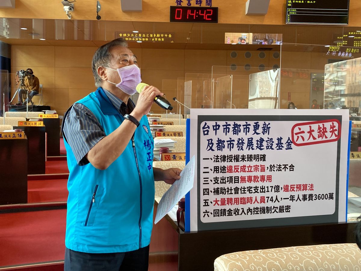 ▲中市議員楊正中質疑都發基金違法使用。（圖／楊正中服務處提供）