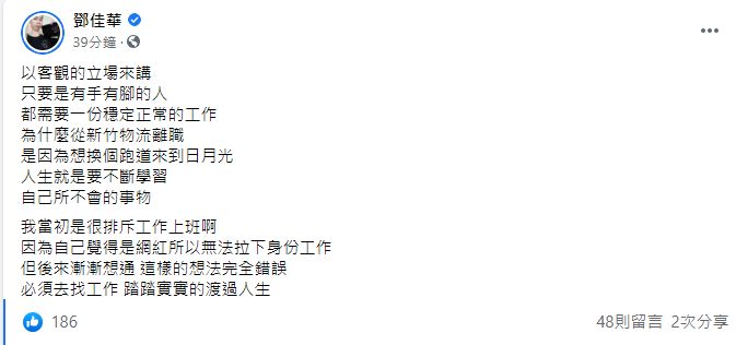 ▲過去鄧家華曾放不下網紅身分，如今他選擇腳踏實地工作。（圖／翻攝鄧佳華臉書）