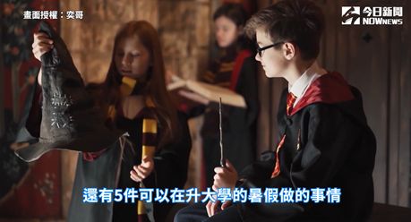 ▲指考結束,Youtube頻道「奕哥」在影片中分享,學生在升大學前暑假能做的事情,並分享重考率高的5大科系。(圖/奕哥 授權)