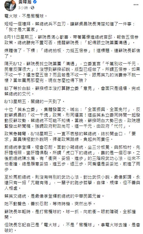 ▲黃暐瀚剖析五倍券政策轉彎的內幕。(圖/翻攝黃暐瀚臉書)