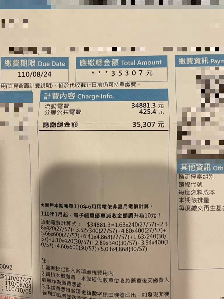 ▲原PO幾乎只有晚上才在家吹冷氣,收到電費帳單金額竟高達3萬5千多元。(圖/翻攝自《爆怨公社》)