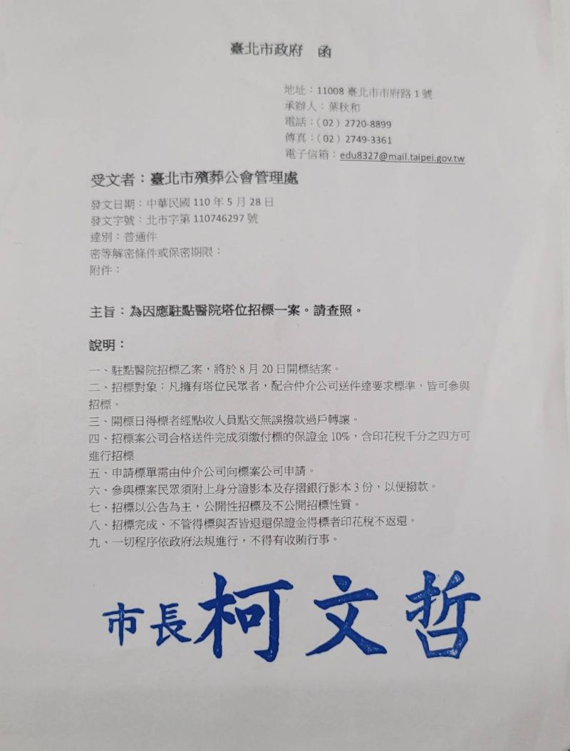 ▲詐騙集團偽造印有「市長柯文哲」之台北市政府公文書藉以取信被害人。（圖／翻攝畫面）