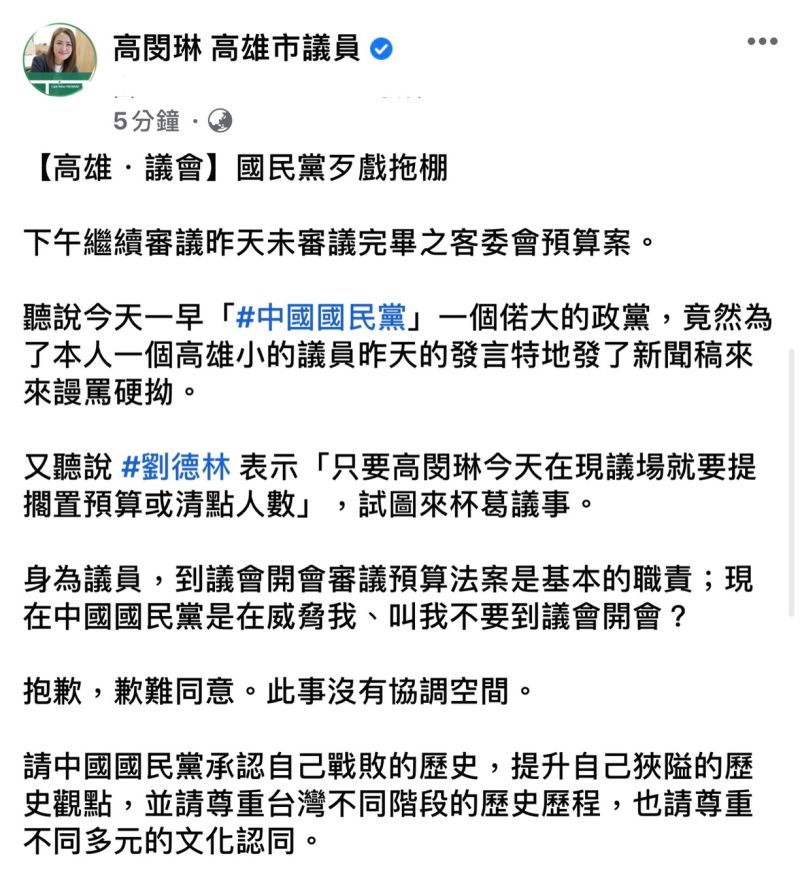 ▲民進黨高雄市議員高閔琳認為，台灣的歷史不是從1949年才開始。（圖／翻攝自高閔琳臉書）