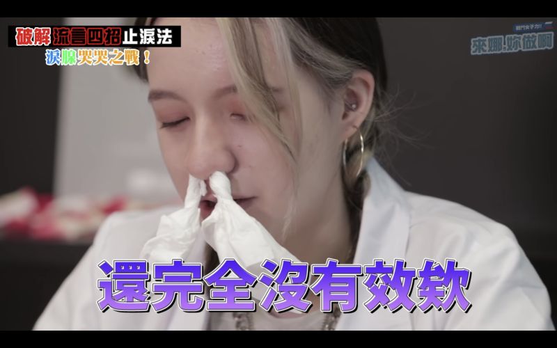▲娜哥覺得用衛生紙塞鼻孔完全沒有效。(圖/臺灣尋奇YT)