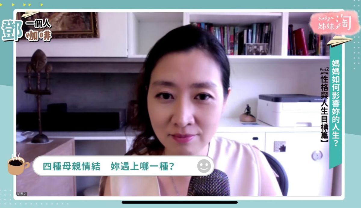 ▲「越不想跟媽媽一樣，最終還是成為她」，鄧惠文剖析：4種常見的「母親情結」。（圖／截自《鄧一個人咖啡》節目畫面）