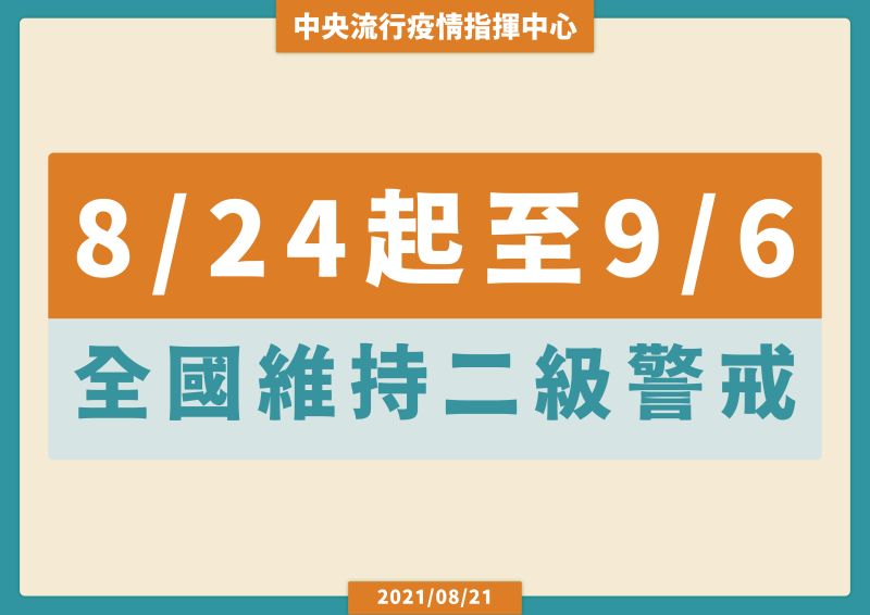 ▲指揮中心今(21)日公告24日起放寬措施。(圖/指揮中心提供)