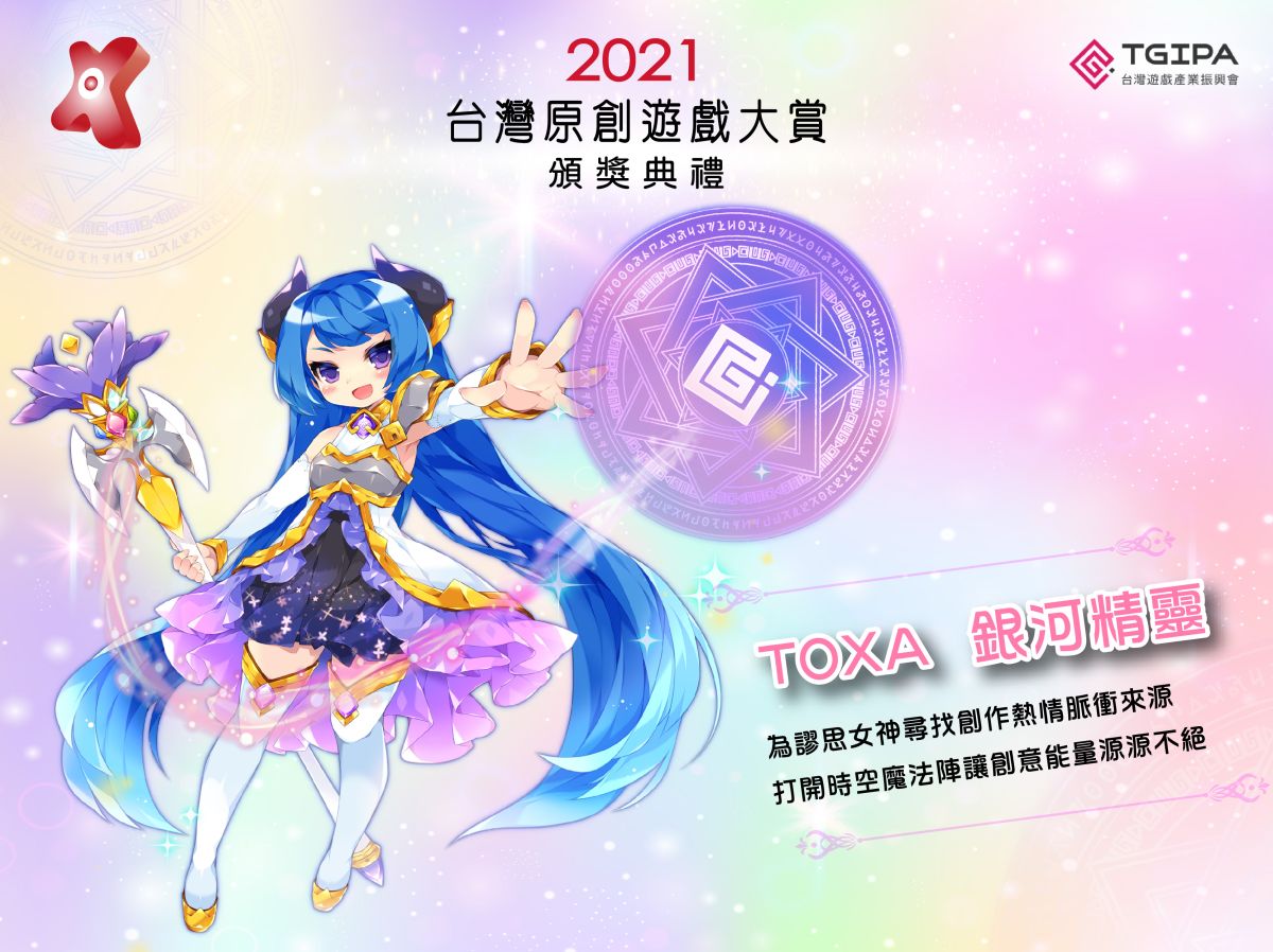 ▲2021台灣原創遊戲大賞頒獎典禮（圖／台灣遊戲產業振興會提供）