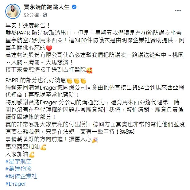 ▲賈永婕透露PAPR新進度。(圖/賈永婕臉書)