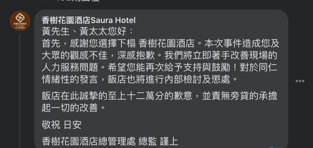 ▲防疫旅館留言回覆黃少祺。(圖/翻攝黃少祺臉書)