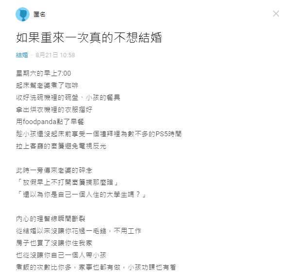 ▲原PO與老婆之間的相處模式,引發網友關注討論。(圖/翻攝Dcard)