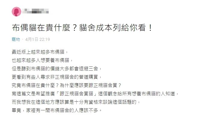 ▲有內行網友分享正規品種貓舍的成本。(圖/翻攝Dcard)