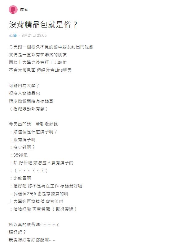 ▲上大學後,原PO與國中朋友見面,但卻意外發現雙方的價值觀已有不小差異。(圖/翻攝Dcard)