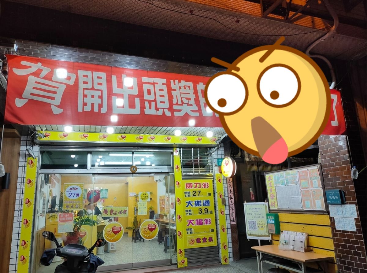 ▲一間彩券行在外頭掛上「賀開出頭條」紅布條，但網友一看後方7字便笑翻直呼「這家是超前部署！」（圖／翻攝爆廢公社公開版）
