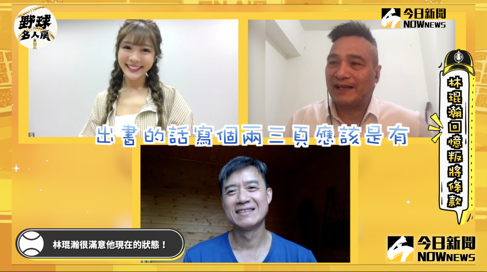 ▲東哥認為若林琨瀚要出書，叛將條款可以寫個2至3頁。（圖／劉俊佑 攝）