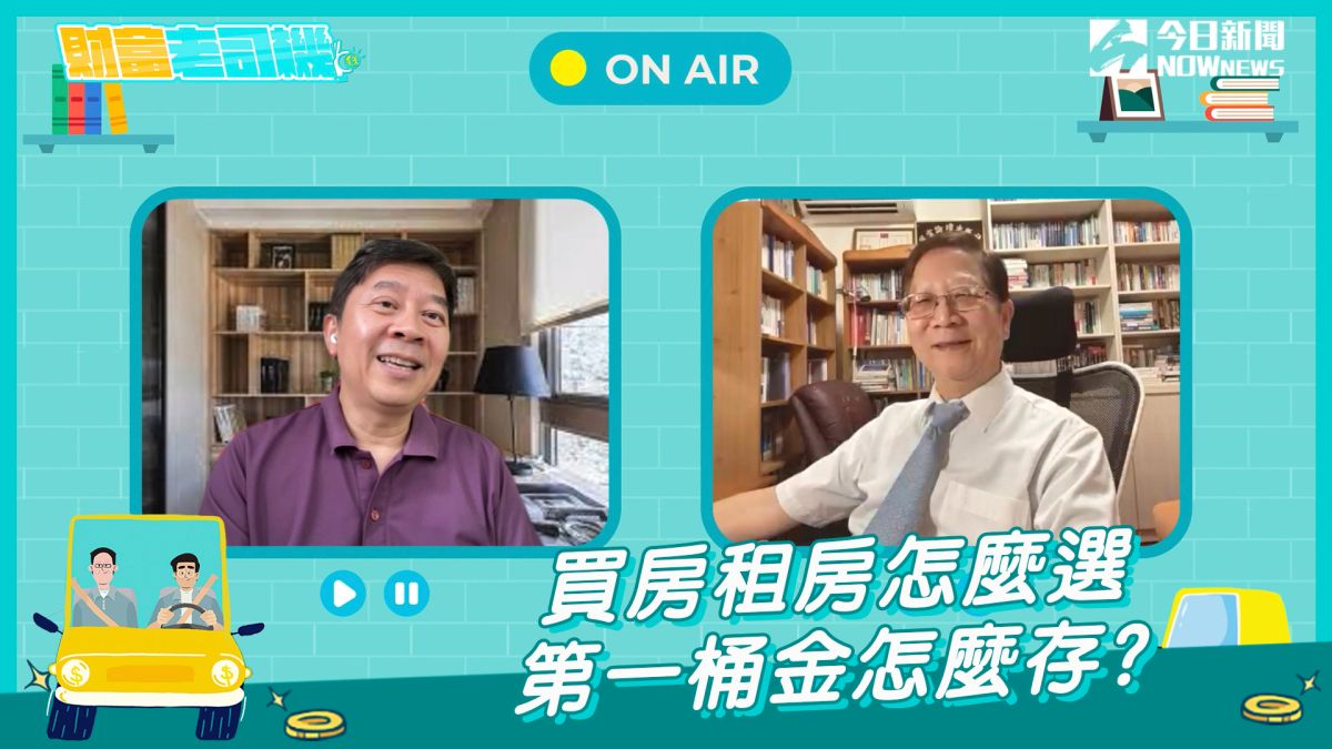 ▲主持人黃群仁、彭懷恩持續分享理財與創業的思維，本集將以觀眾提問買房與有限薪資的運用，做經驗分享以及戰略指導。