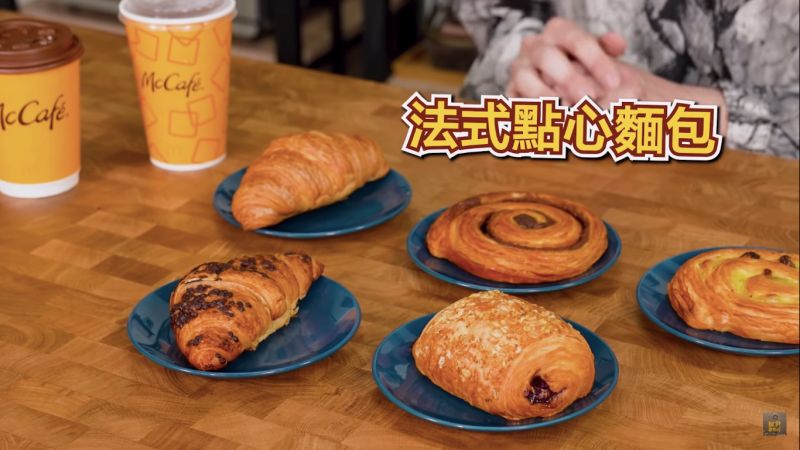 ▲Youtuber拿拿摳評測麥當勞全系列法點,向麥當勞放話將公正講評,結果竟出乎意料(圖片截自厭世甜點店Youtube)