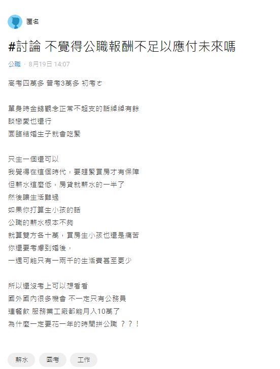 ▲有網友認為,公務員穩定的薪水,已經無法應付高漲的房價。(圖/翻攝Dcard)