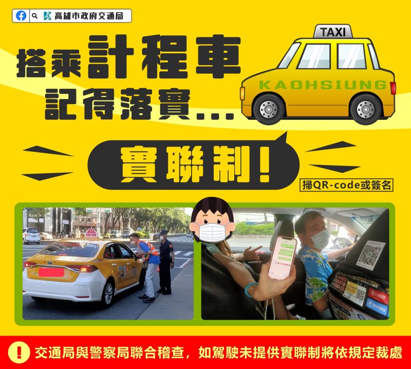 ▲陳其邁也提醒大家，計程車上面有QRCORD拜託市民司機配合