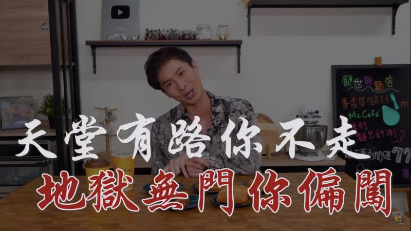 ▲Youtuber拿拿摳評測麥當勞全系列法點,向麥當勞放話將公正講評,結果竟出乎意料(圖片截自厭世甜點店Youtube)