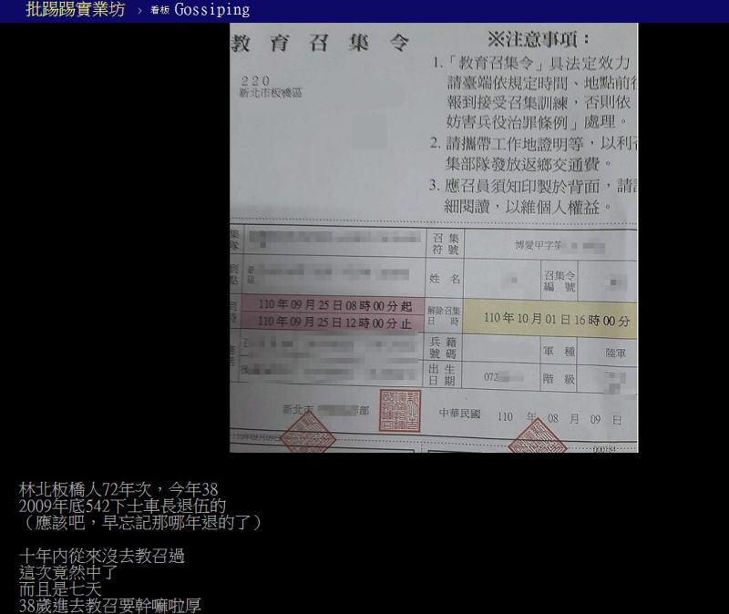 ▲一名已經38歲的男網友，今年首次收到教召書，但也不禁憂心「我該不會成為這梯最老的吧？」（圖／翻攝PTT）