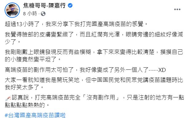 ▲陳嘉行還說打完疫苗後肚子很餓。(圖/陳嘉行臉書)