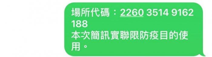 ▲女網友靠著一組防疫代碼抓劈腿。(圖/翻攝《Dcard》)