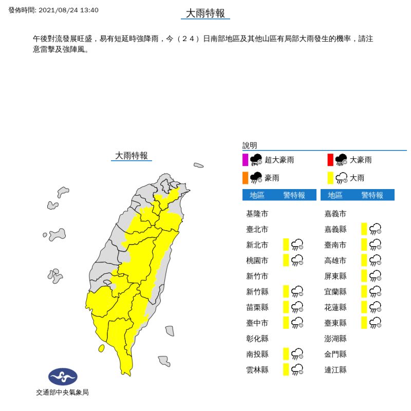 ▲中央氣象局24日中午針對南高屏等14縣市發布大雨特報。（圖／中央氣象局提供）