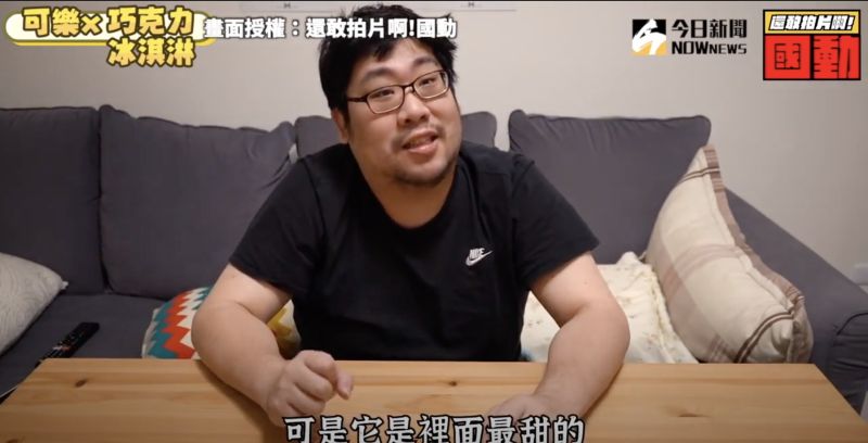 ▲國動表示,可樂還是原味的最好喝。(圖/還敢拍片啊!國動