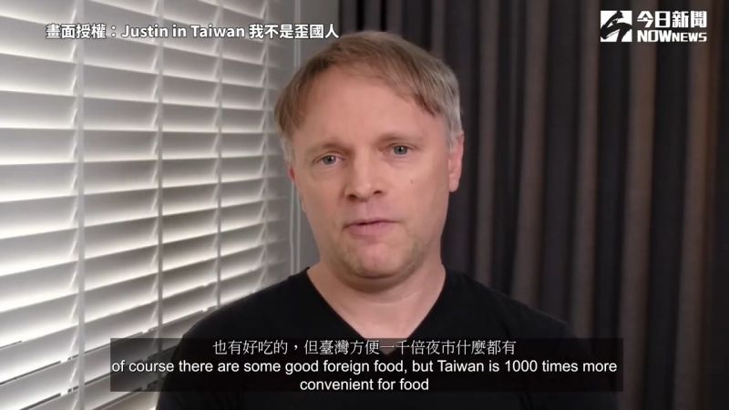 ▲來台29年的外籍教授，分析 3 項關於台灣的優點。（圖／Justin in Taiwan 我不是歪國人 授權）