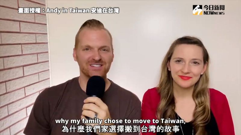 ▲YouTube頻道「Andy in Taiwan 安迪在台灣」的 Andy 與太太 Cassia，分享移居台灣的原因。（圖／Andy in Taiwan 安迪在台灣　授權）