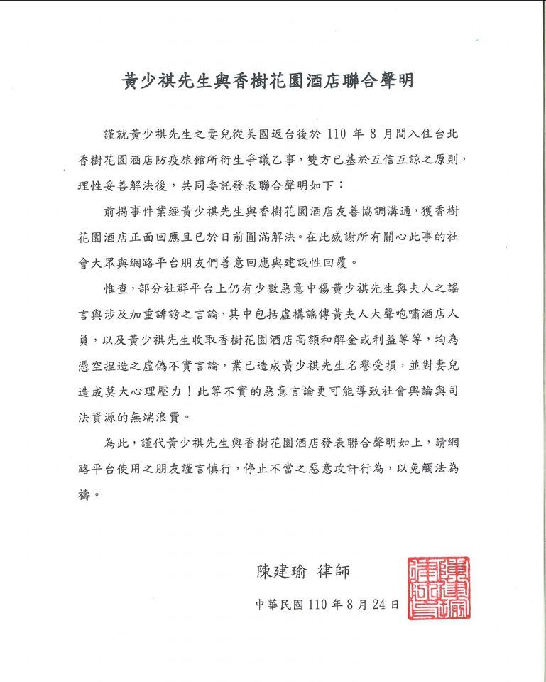 ▲黃少祺否認收和解金。(圖/翻攝黃少祺臉書)