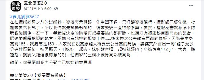 ▲不少網友認為婆婆在婚紗店的言行舉止相當失態。(圖/翻攝《靠北婆婆2.0》)