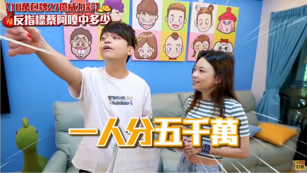 ▲網紅蔡阿嘎昨日也忍不住花10萬包牌，並在今（24）晚公布中獎金額。（圖／翻攝蔡阿嘎Life
頻道）