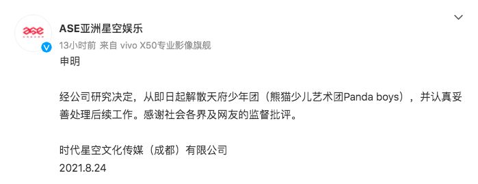 ▲「天府少年團」出道5天就解散。(圖/ASE亞洲星空娛樂微博)
