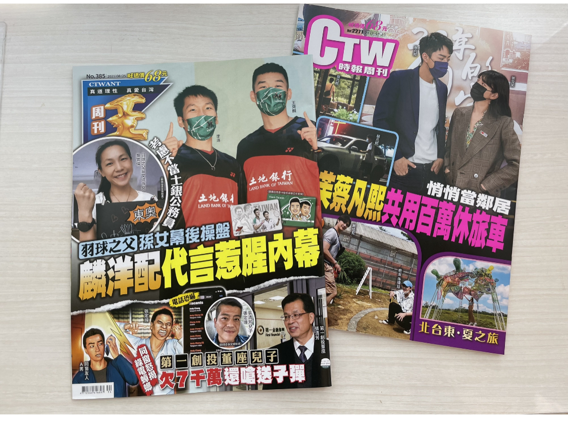 ▲創刊43年的「時報周刊」與創刊7年的「周刊王」25日發行最後一刊紙本雜誌。（圖／記者林莞茜攝）