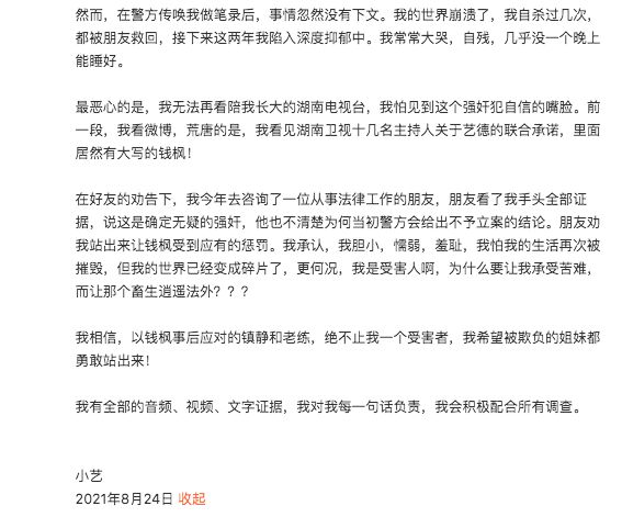 ▲錢楓被一名女子指控下藥性侵。(圖/翻攝小藝希望壞人被懲罰微博)