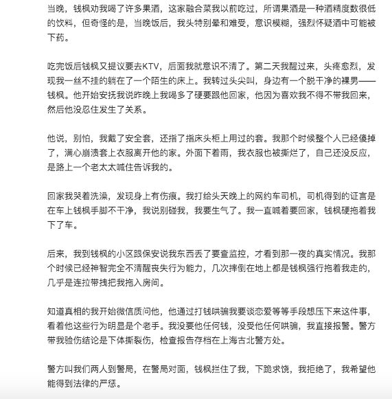 ▲錢楓被一名女子指控下藥性侵。(圖/翻攝小藝希望壞人被懲罰微博)