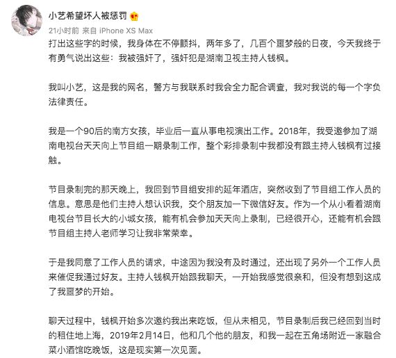 ▲錢楓被一名女子指控下藥性侵。(圖/翻攝小藝希望壞人被懲罰微博)