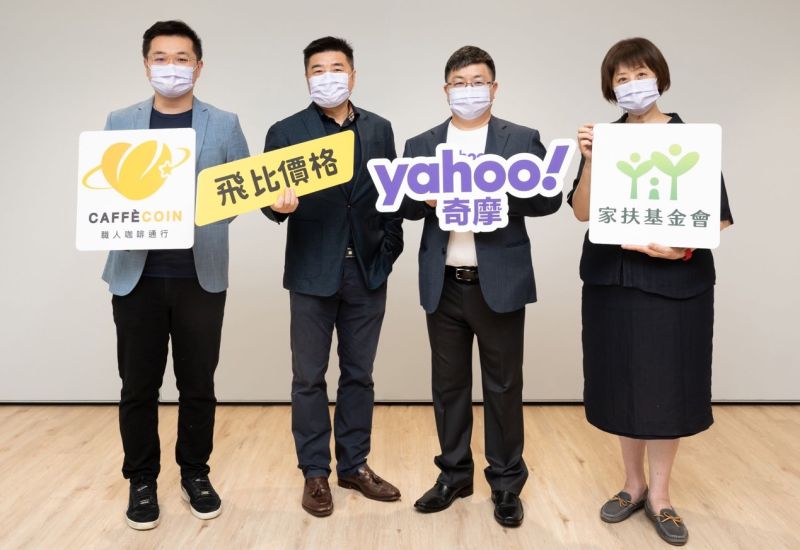 ▲「Yahoo粉絲通」也將為公益組織串接關心弱勢團體與議題的用戶,為公益提供更直接的愛心勸募力量!(圖/品牌提供)