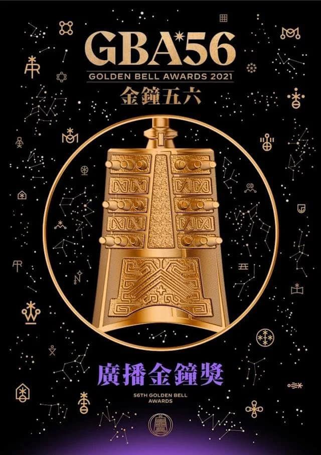 ▲第56屆廣播金鐘獎公布入圍名單。(圖/廣播電視金鐘獎臉書)