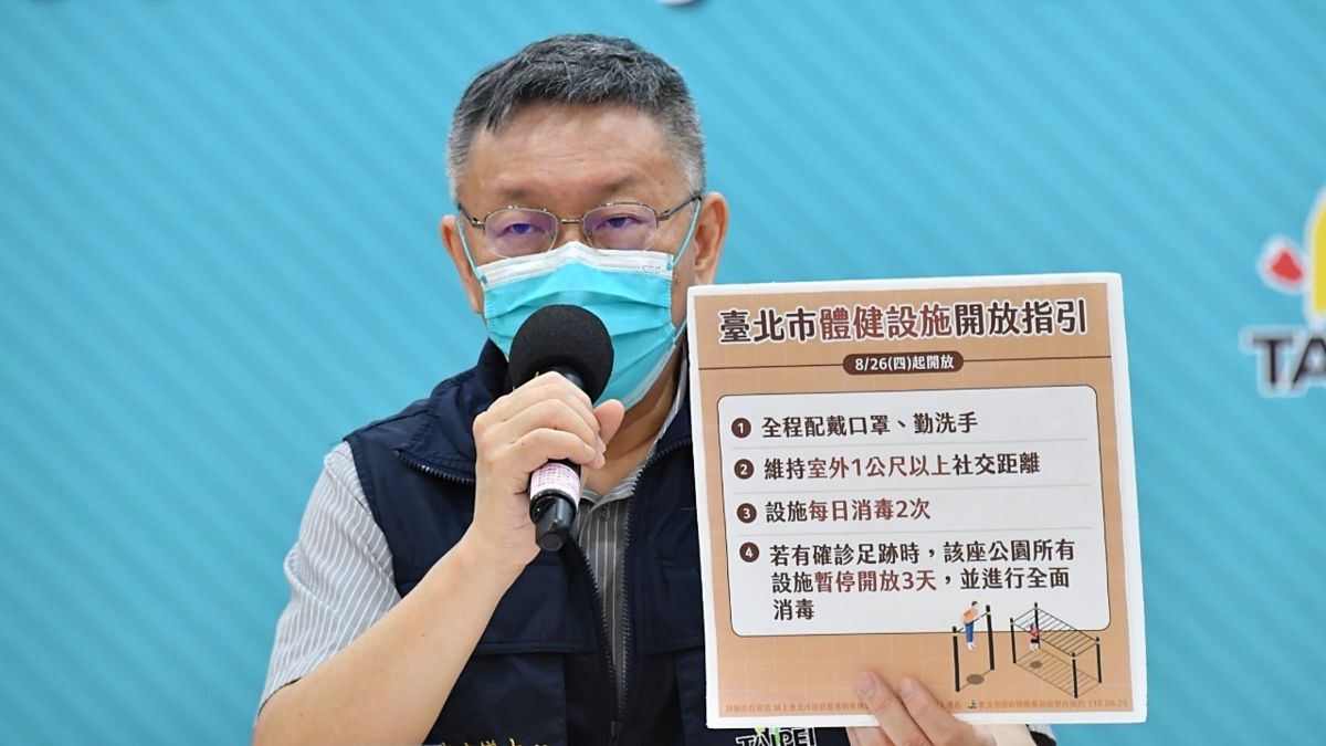 ▲台北市長柯文哲25日宣布北市內擴大開放的場館與運動項目。（圖／台北市政府提供）