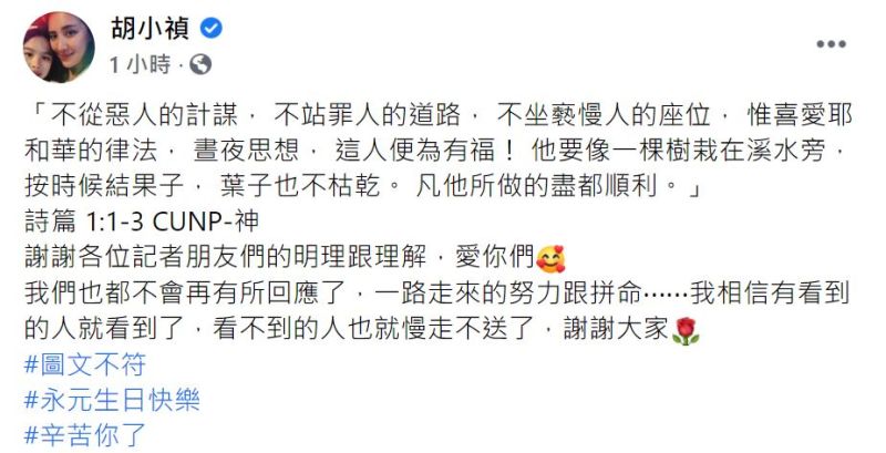 ▲小禎回應周刊爆料「不從惡人的計謀」。(圖/翻攝小禎臉書)