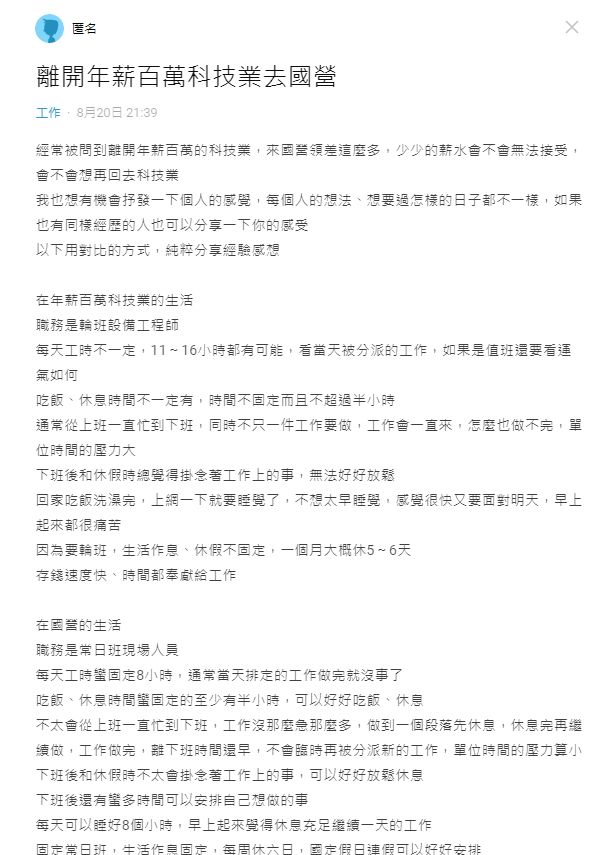 ▲原po捨棄百萬年薪,但生活品質的改善讓他不後悔。(圖/翻攝Dcard)