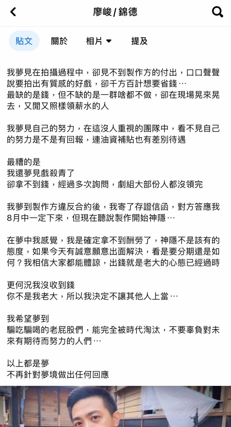 ▲廖錦德爆料製作人黎竹平欠薪。（圖／翻攝廖峻錦德臉書）