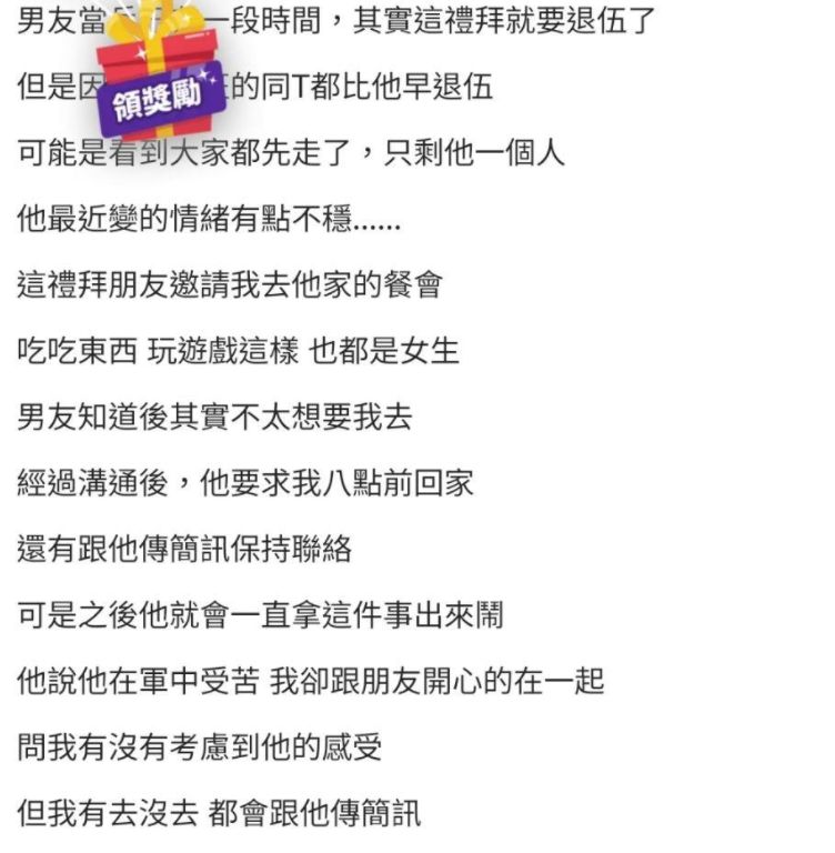 ▲原PO男友的控制欲,讓許多網友相當擔憂。(圖/翻攝《爆料公社匿名館》)