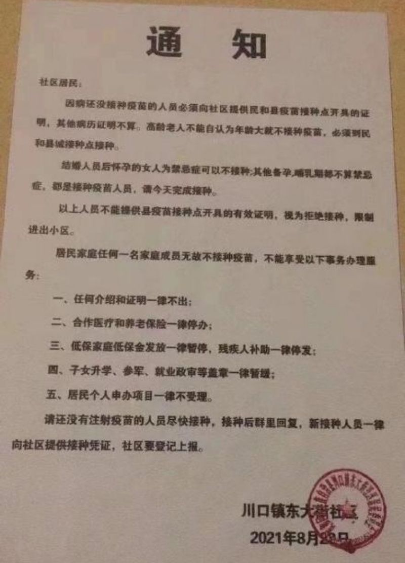 ▲青海有小區用停保、停止部分福利的方式要求民眾打疫苗。區負責事後表示，其實不會真的停辦這些業務，就是嚇唬嚇唬民眾，讓他們乖乖接種疫苗。（圖／翻攝自微博）